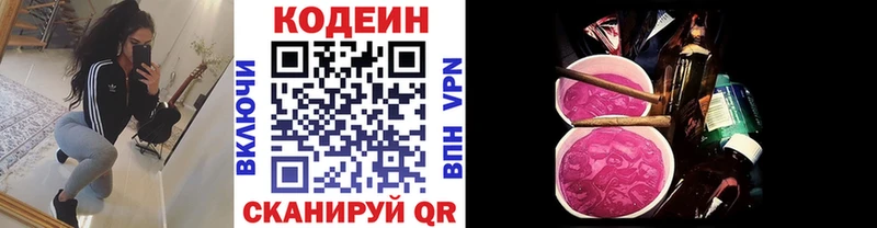 Codein напиток Lean (лин)  Купить где  Гороховец 
